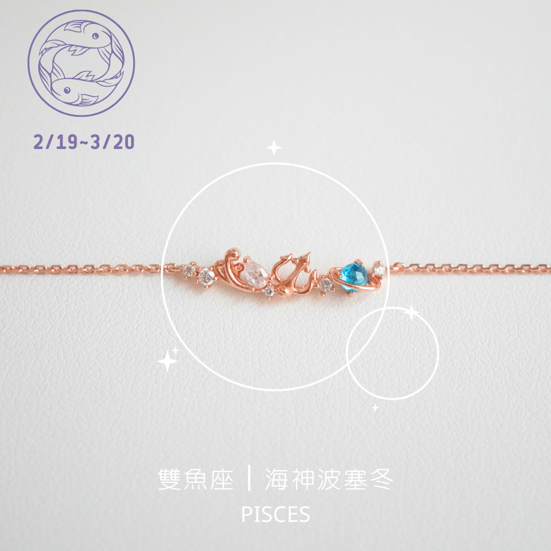 Pisces patron saint Poseidon constellation bracelet丨925 silver