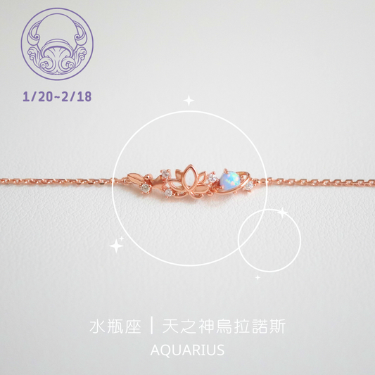 Aquarius patron god Ouranos constellation bracelet丨925 silver